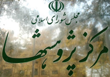 کتاب «اولویت‌‌ها و راهبردهای مجلس شورای اسلامی» منتشر شد