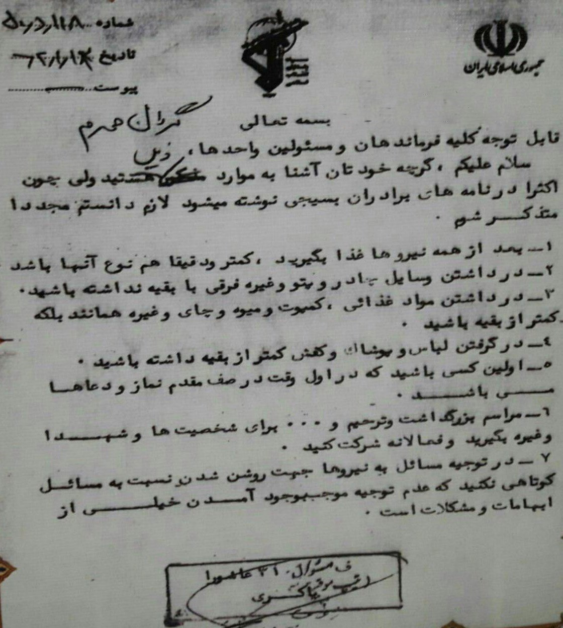 نامه قابل تأمل «شهید باکری» به نیروهای تحت امرش+ عکس