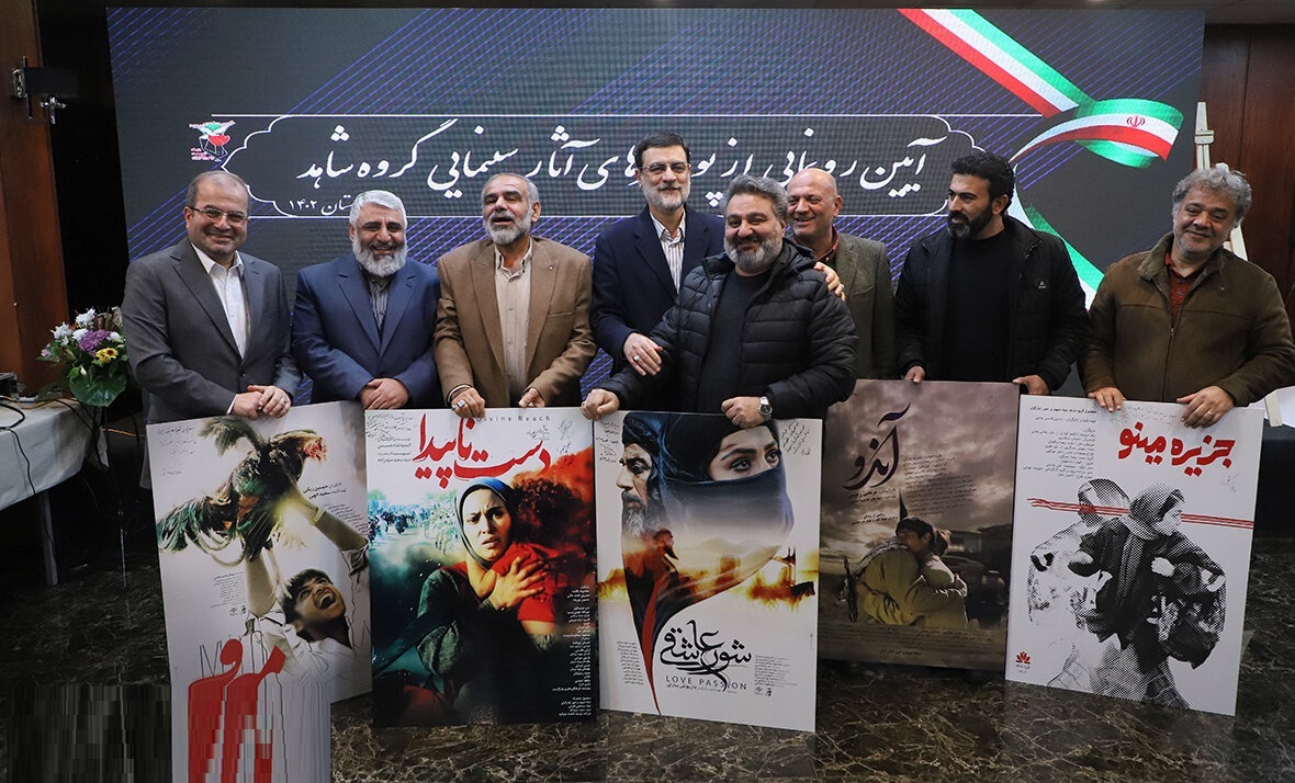 پوستر پنج فیلم جدید بنیاد شهید و امور ایثارگران رونمایی شد