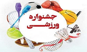 جشنواره ورزشی ایثارگران البرز «طوفان الاقصی» در کرج برگزار می‌شود