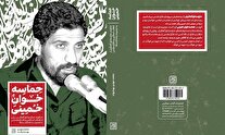 حماسه‌خوانی حاج صادق آهنگران در بازار نشر/ «حماسه‌خوان خمینی» منتشر شد