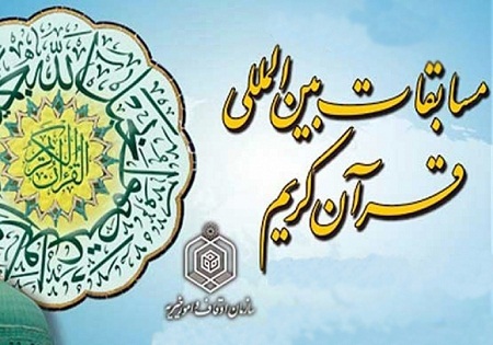 برنامه ریزی رؤسای سازمان اوقاف و صداوسیما برای پوشش رسانه‌ای مسابقات قرآن