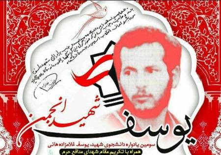 سه شنبه 4 خرداد/ بزرگداشت دانشجوی شهید 