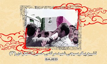تصاویر/ تشییع پیکر شهید «مرتضی حسینی اشتهاردی» (۴)