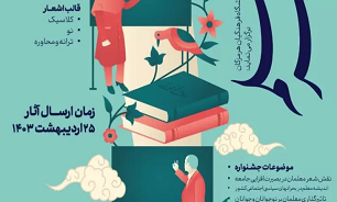 برگزاری جشنواره ملی «شعر معلم» در هرمزگان